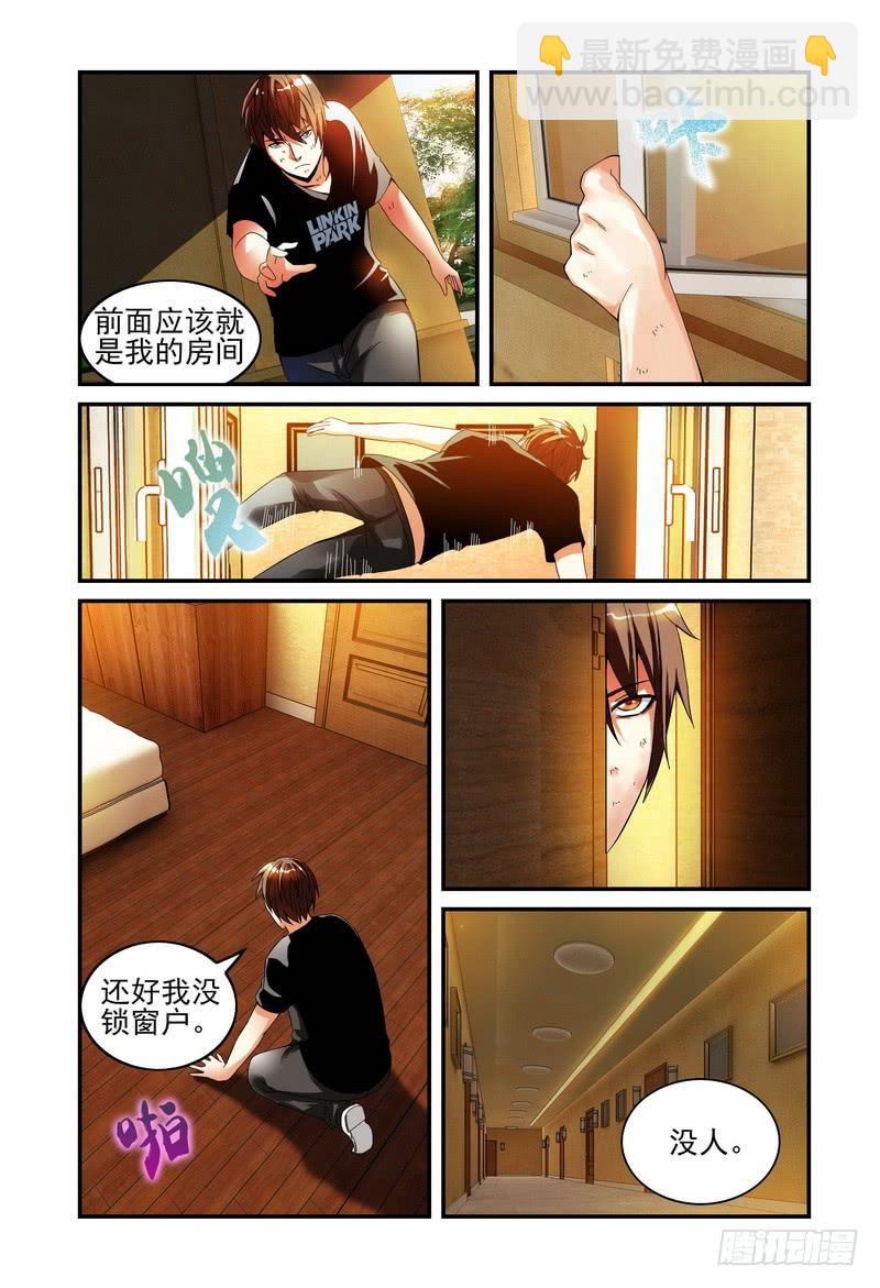 🍴极乐世界 29潜入（下） 第5页