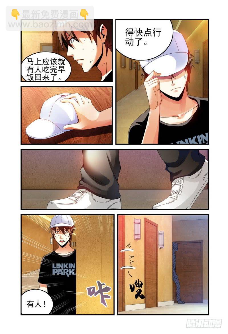 🍴极乐世界 29潜入（下） 第6页