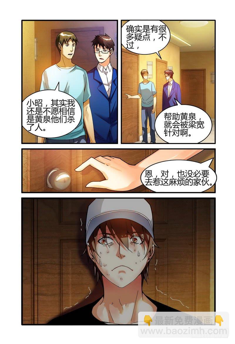 🍴极乐世界 29潜入（下） 第7页