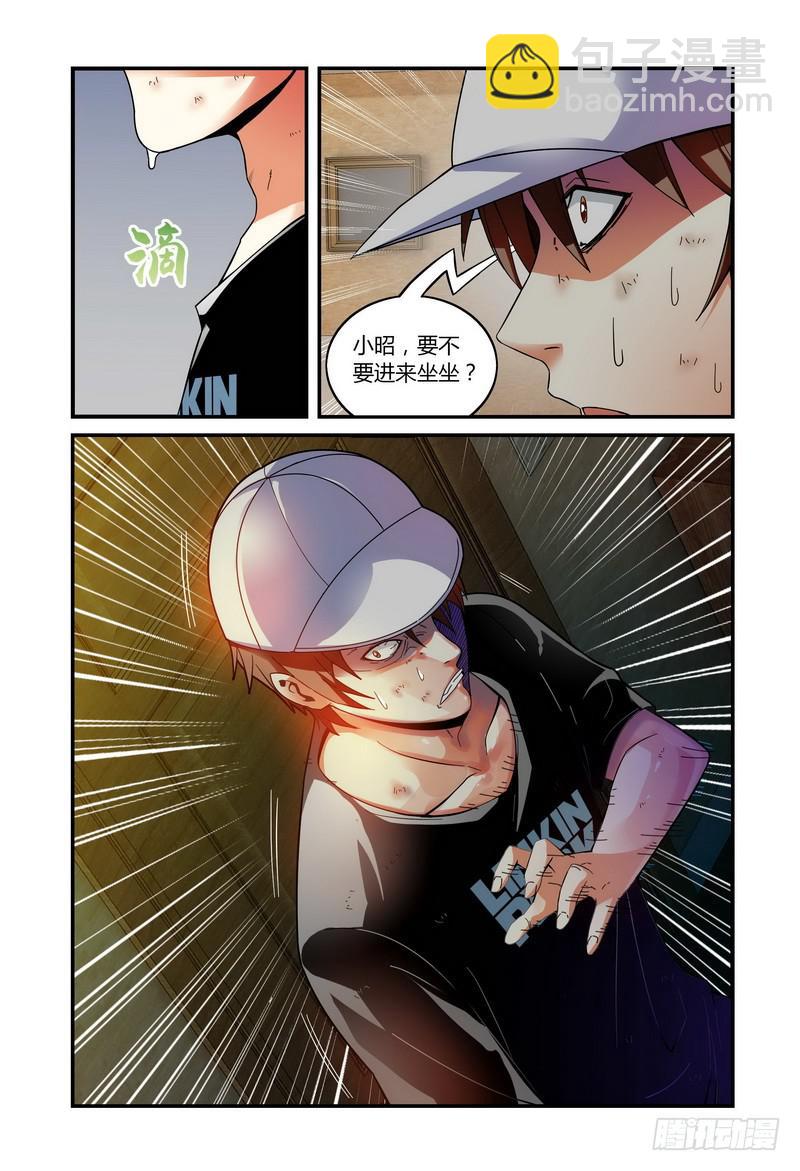 🍴极乐世界 29潜入（下） 第8页