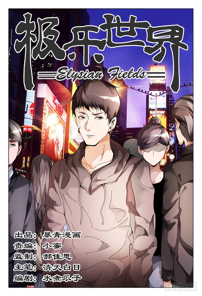 🍴极乐世界 281 第1页