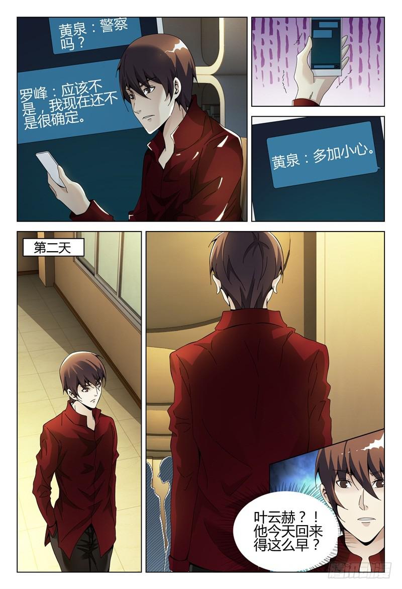 🍴极乐世界 283 第10页