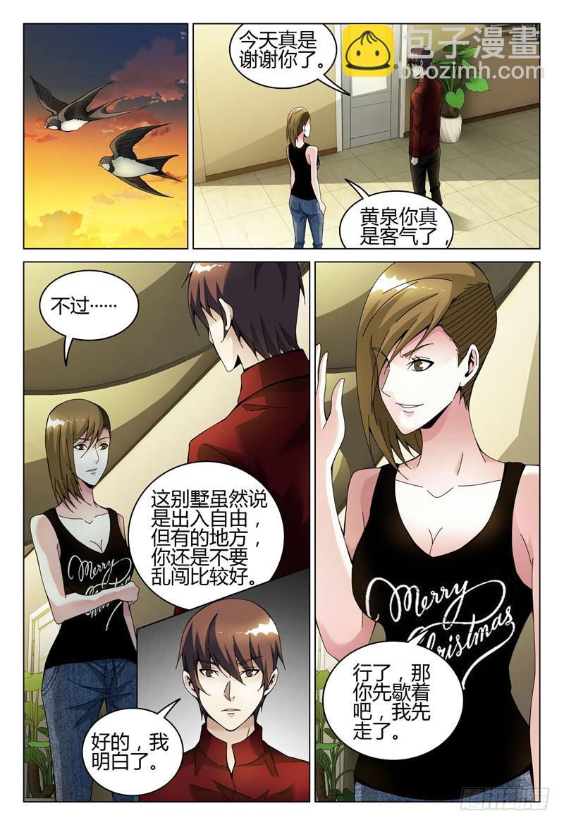 🍴极乐世界 283 第5页
