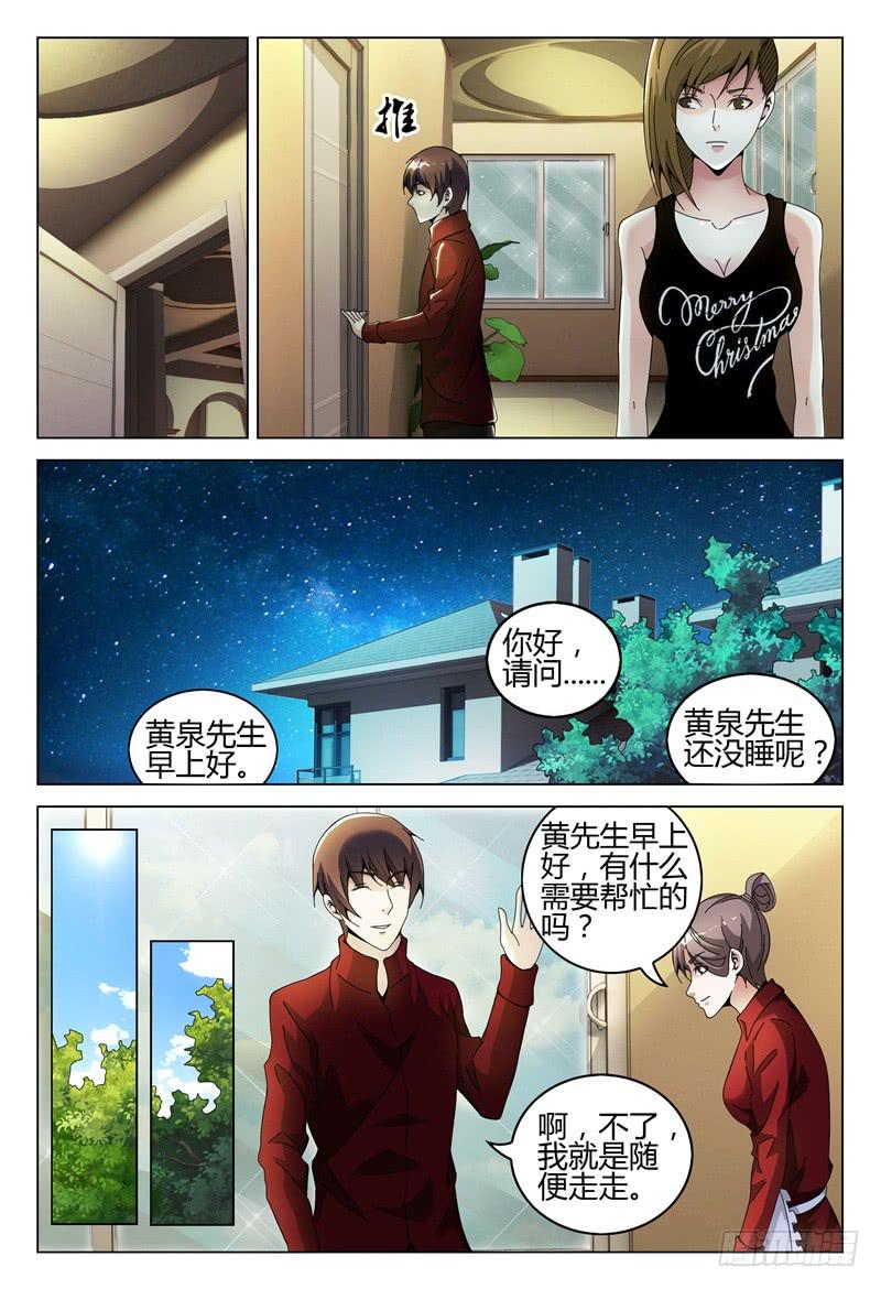 🍴极乐世界 283 第6页