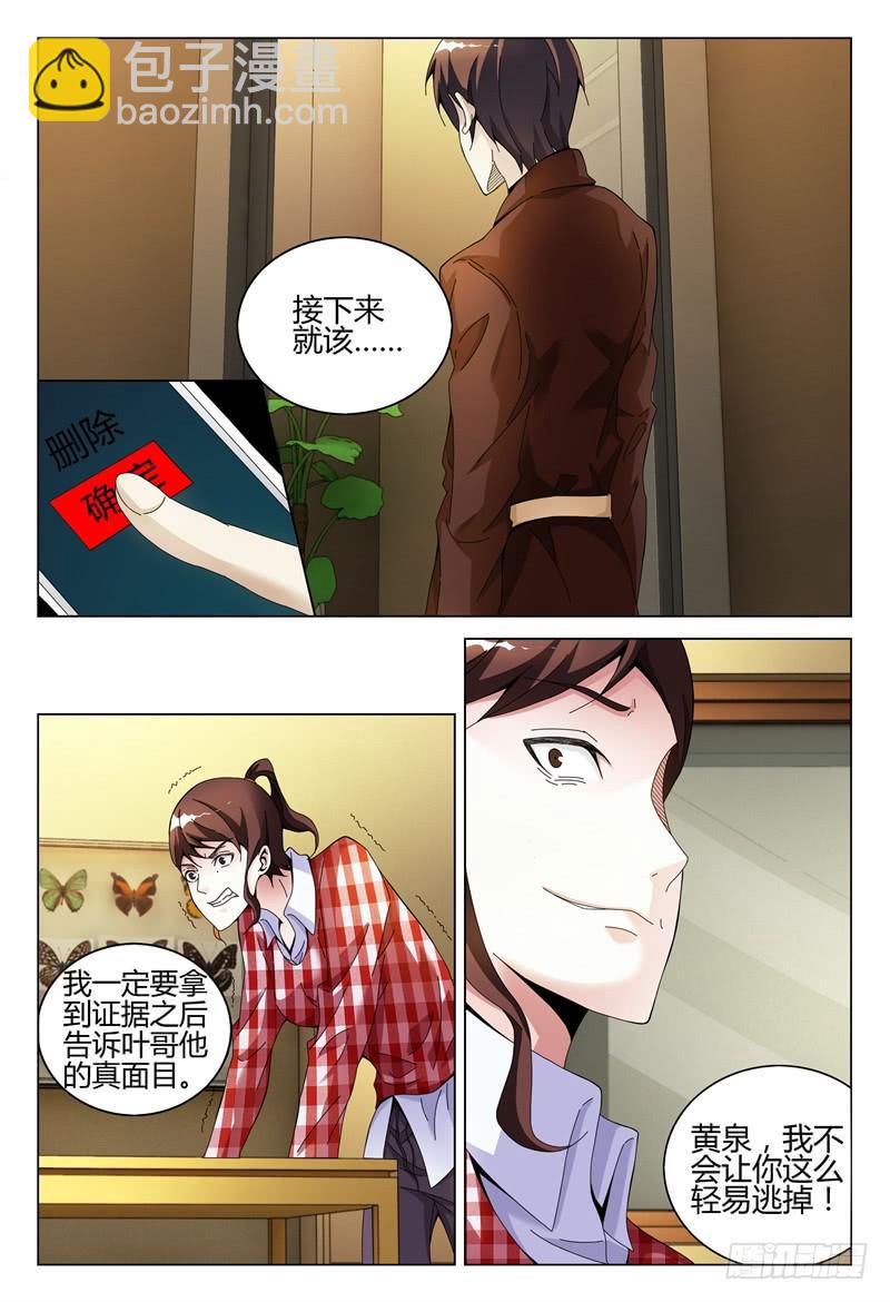 🍴极乐世界 285 第9页