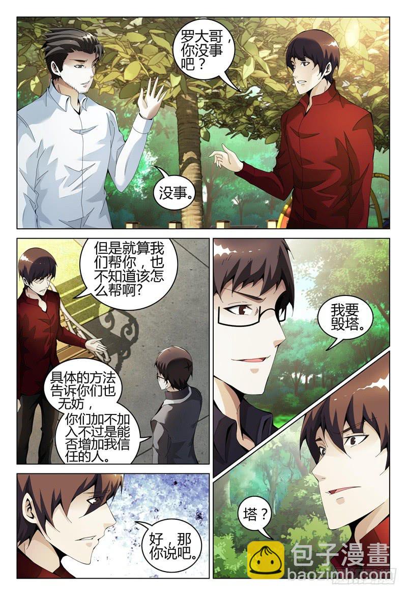 🍴极乐世界 297 第3页