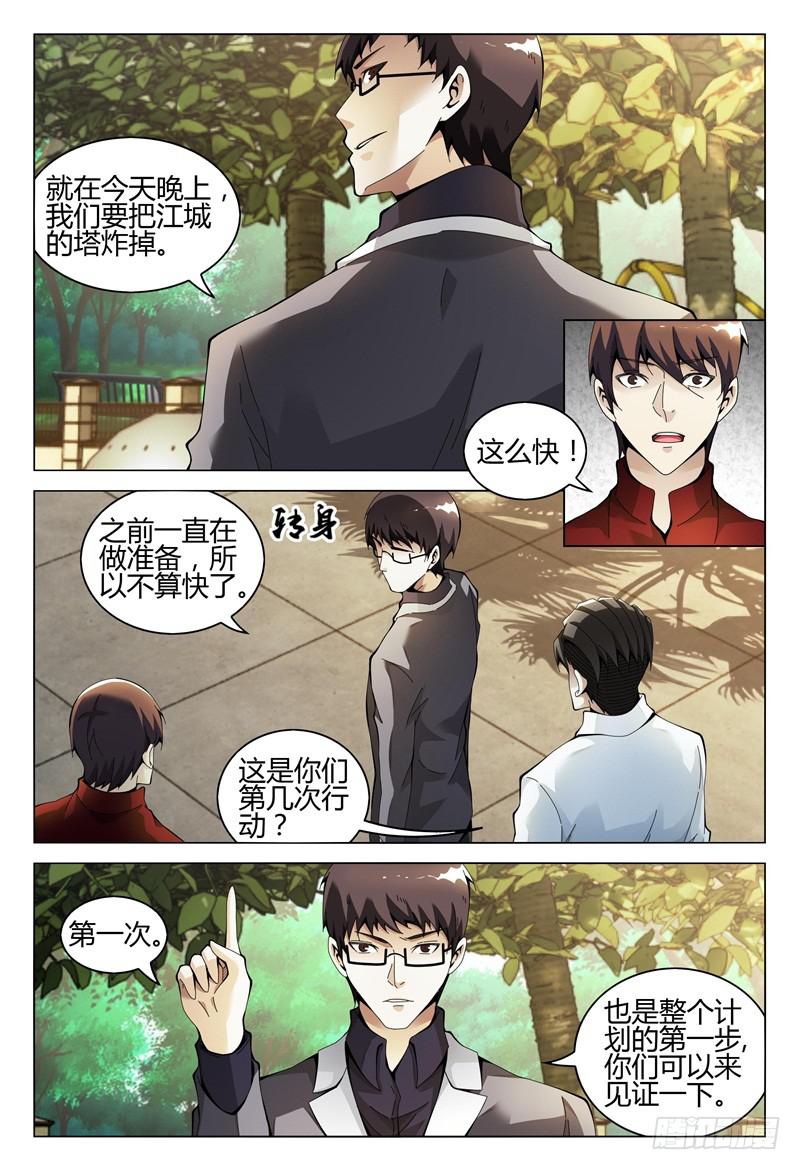 🍴极乐世界 297 第5页
