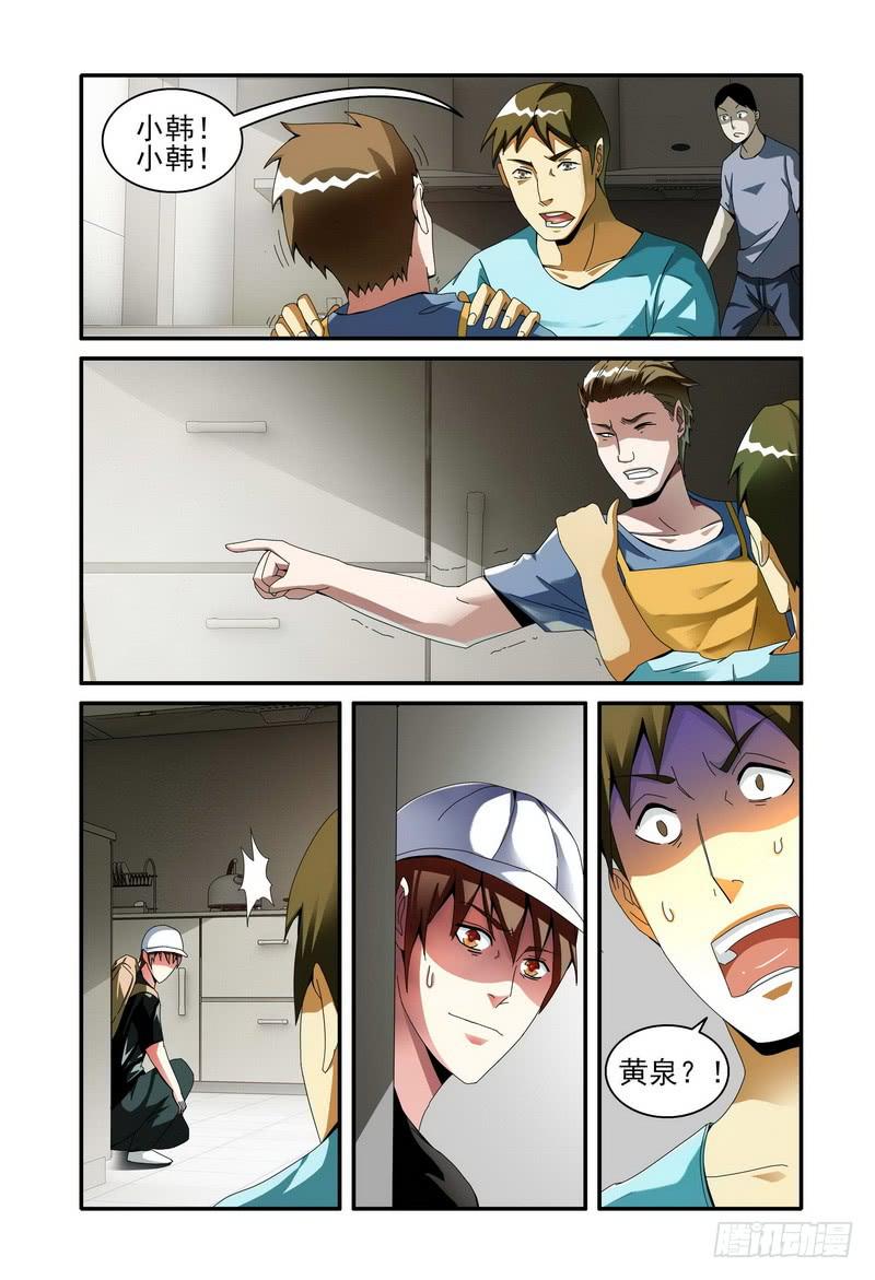 🍴极乐世界 31莫名火起 第1页