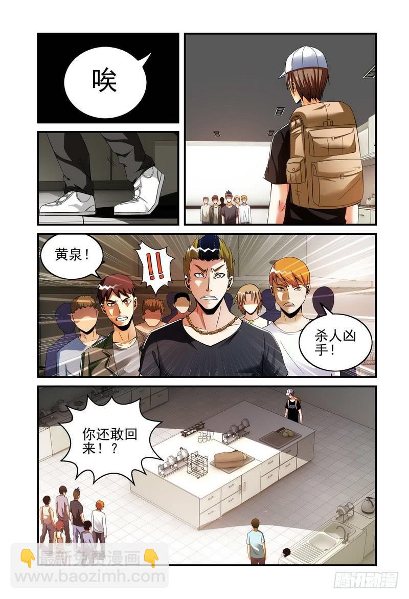 🍴极乐世界 31莫名火起 第2页