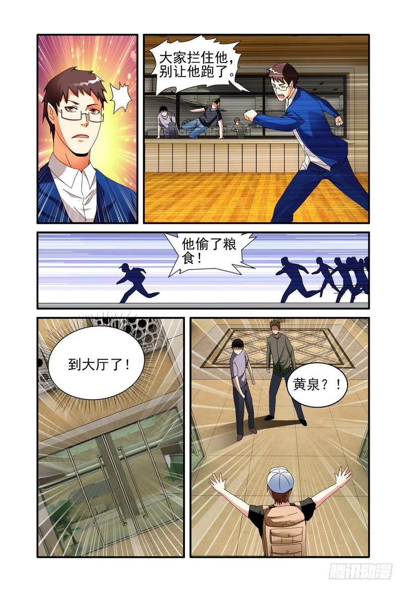 🍴极乐世界 31莫名火起 第4页