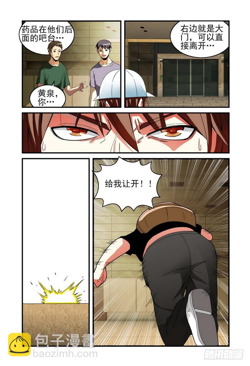 🍴极乐世界 31莫名火起 第5页