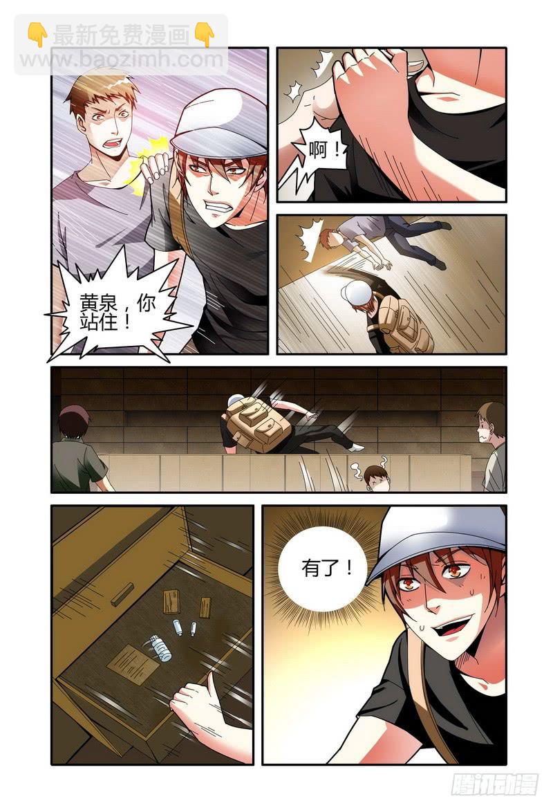 🍴极乐世界 31莫名火起 第6页