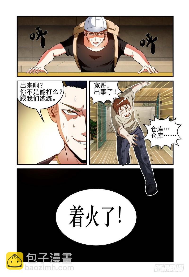 🍴极乐世界 31莫名火起 第8页
