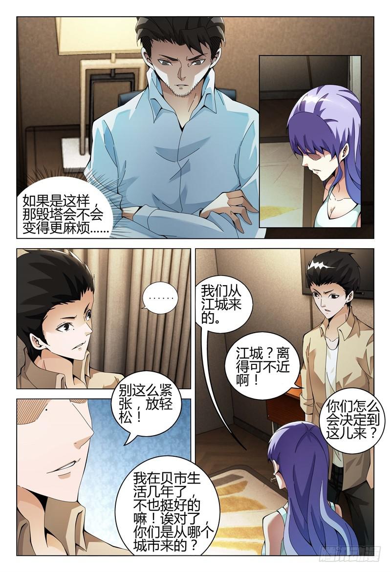 🍴极乐世界 303 第6页