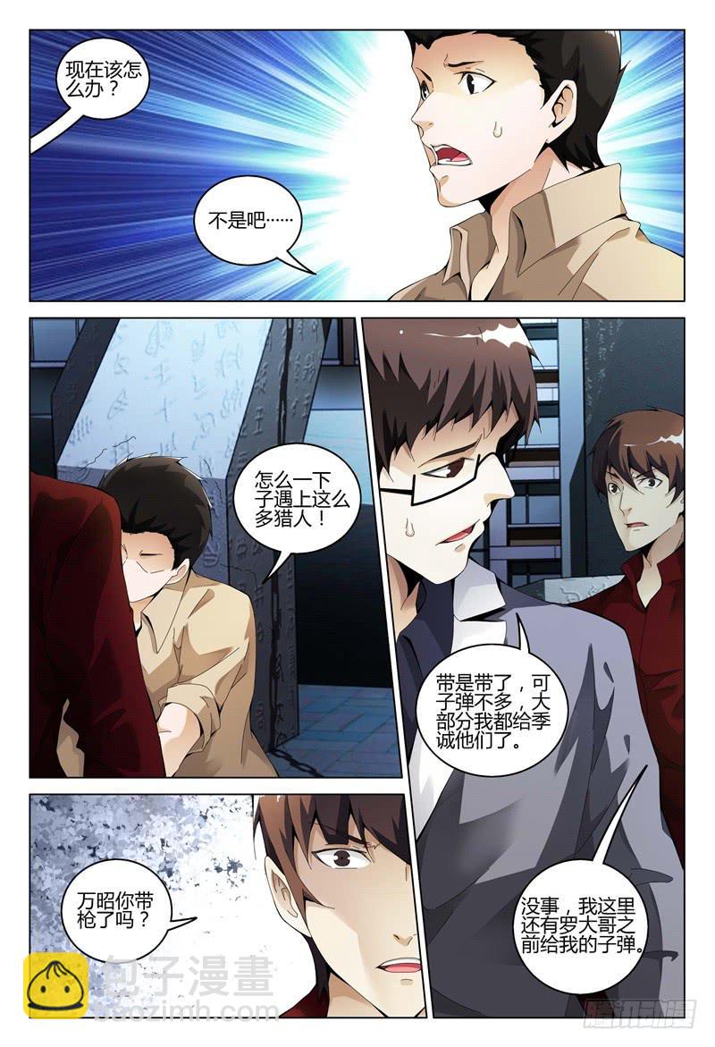 🍴极乐世界 327 第5页