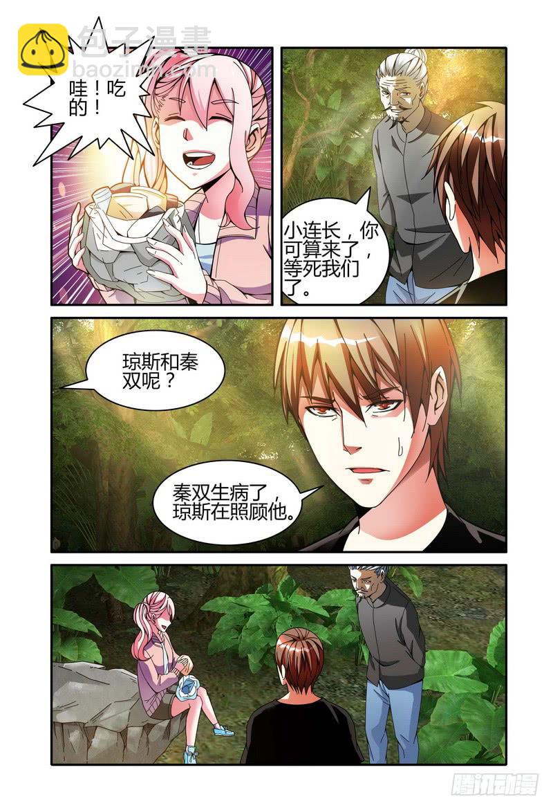 🍴极乐世界 35迟来的证据 第3页
