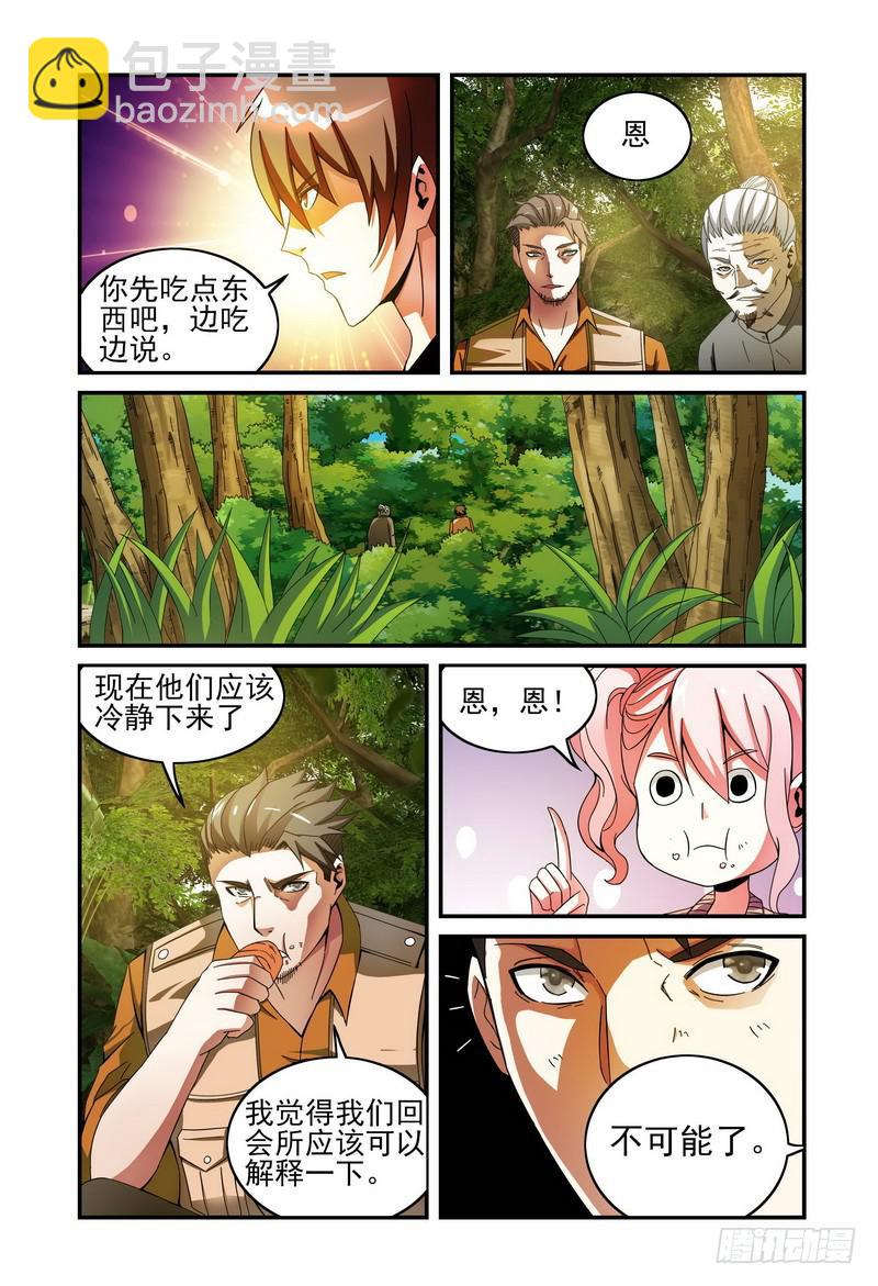 🍴极乐世界 35迟来的证据 第4页