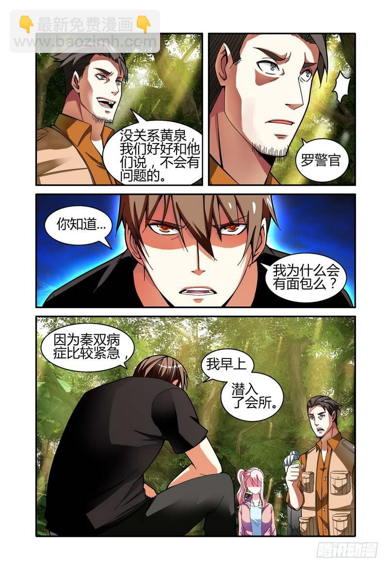 🍴极乐世界 35迟来的证据 第5页