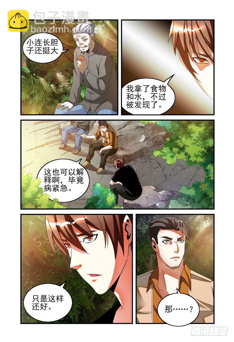 🍴极乐世界 35迟来的证据 第6页