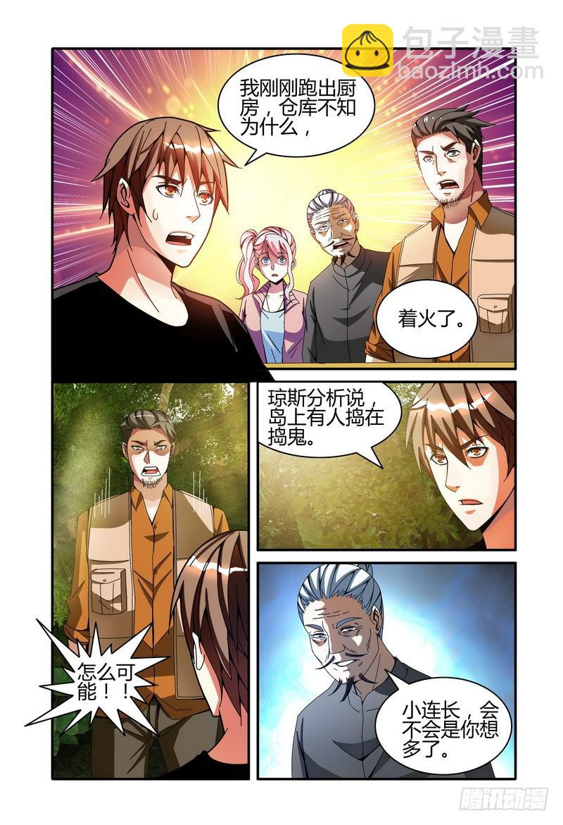 🍴极乐世界 35迟来的证据 第7页