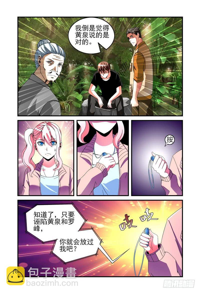 🍴极乐世界 35迟来的证据 第8页