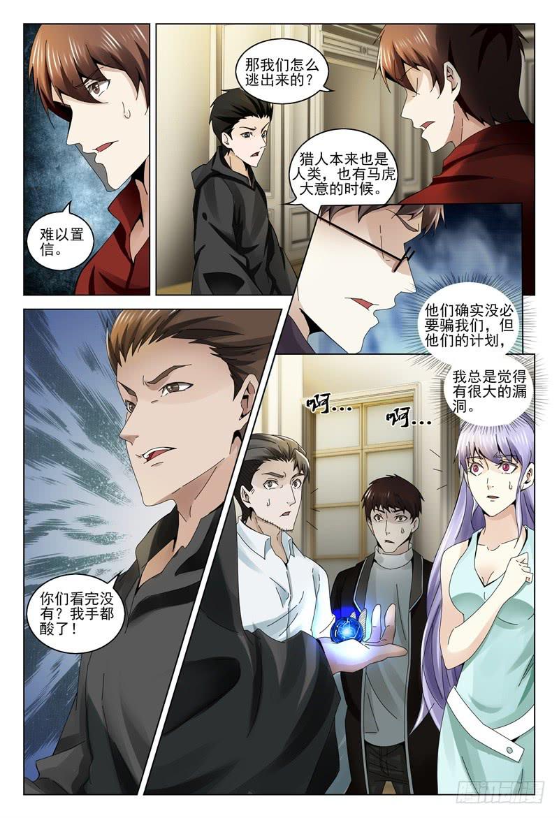 🍴极乐世界 341 第8页