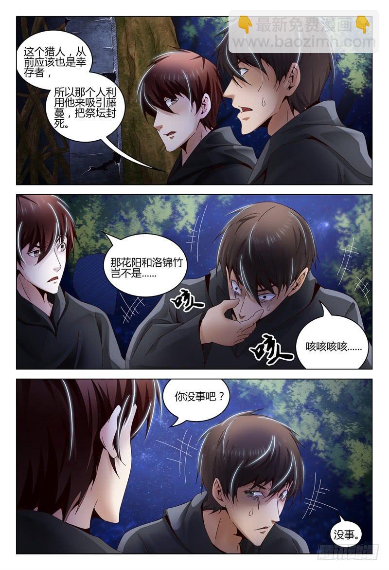🍴极乐世界 359 第6页