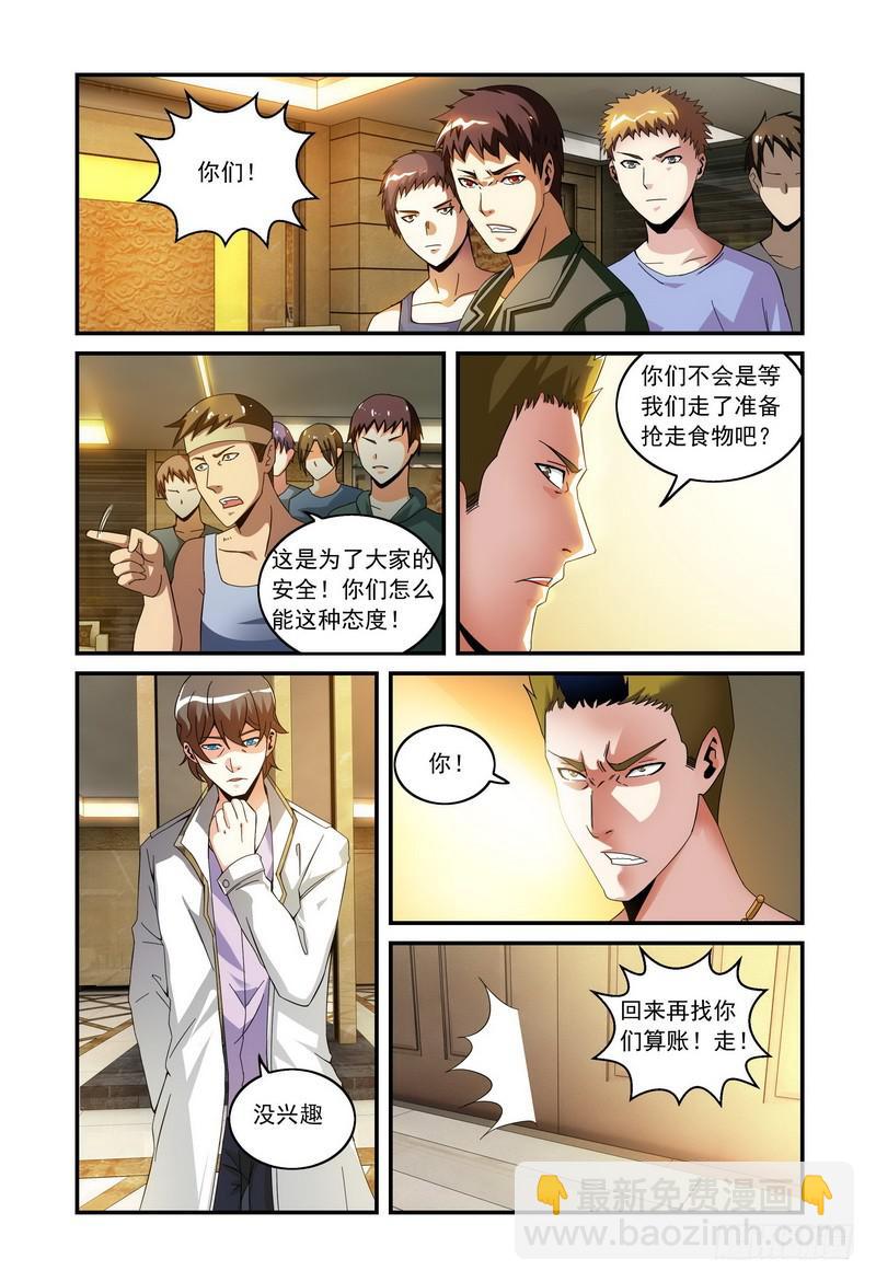 🍴极乐世界 37抓住先打残 第2页
