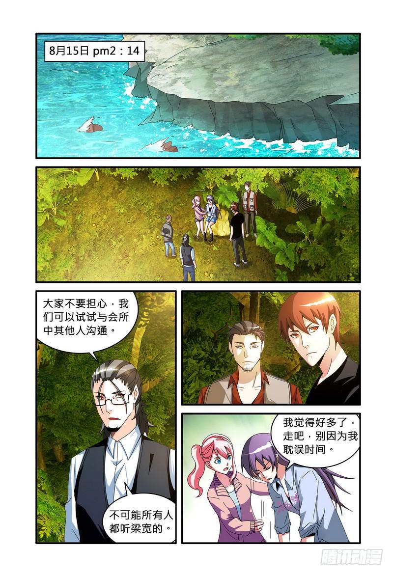 🍴极乐世界 37抓住先打残 第3页