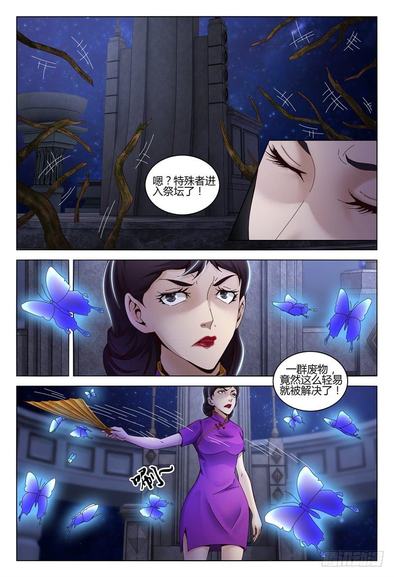 🍴极乐世界 361 第10页