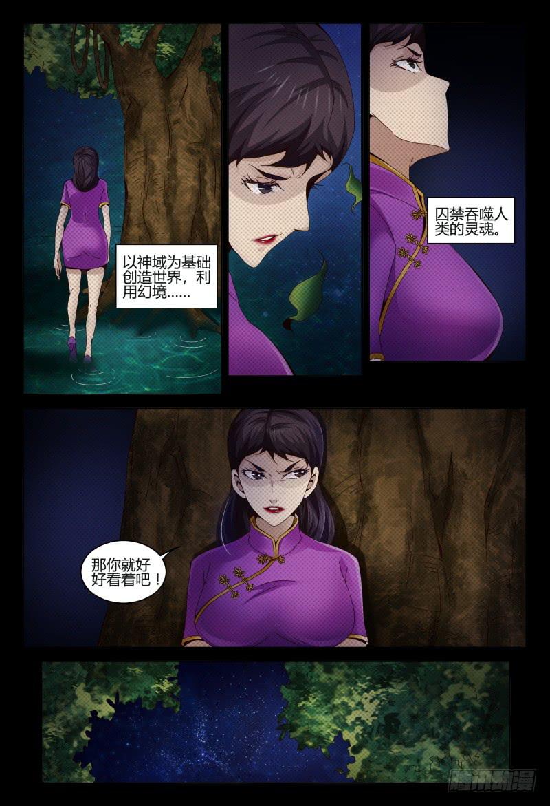 🍴极乐世界 367 第6页