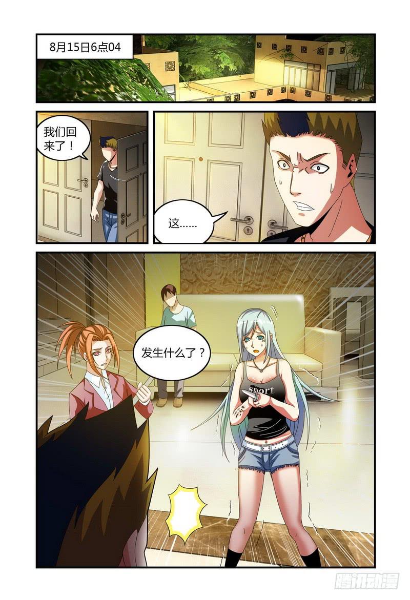 🍴极乐世界 39第三个死亡（上） 第1页