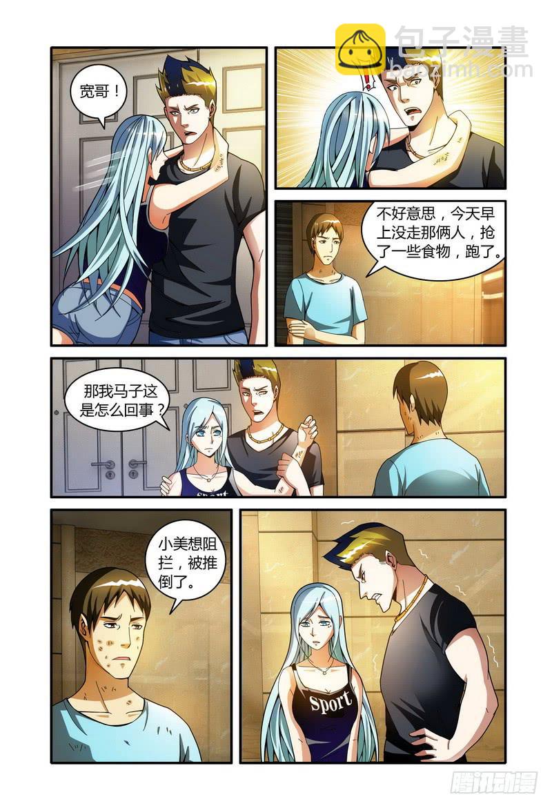 🍴极乐世界 39第三个死亡（上） 第2页