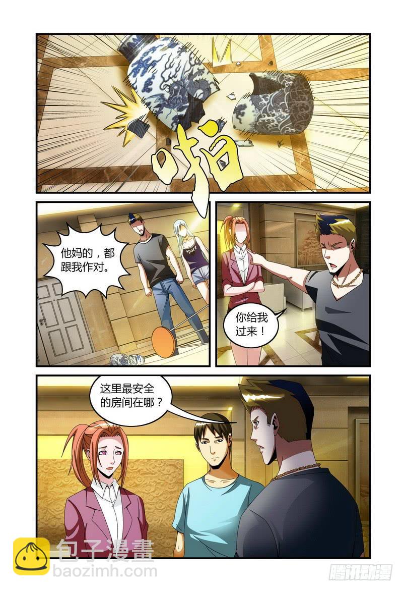 🍴极乐世界 39第三个死亡（上） 第3页