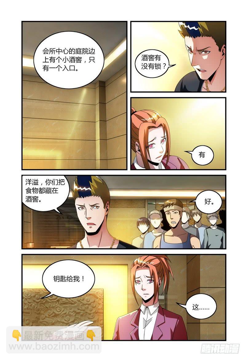 🍴极乐世界 39第三个死亡（上） 第4页