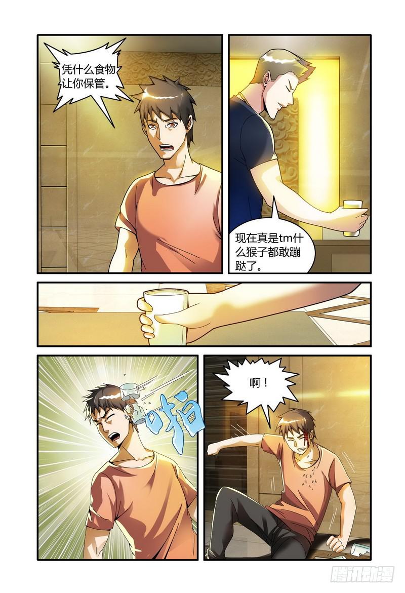 🍴极乐世界 39第三个死亡（上） 第5页