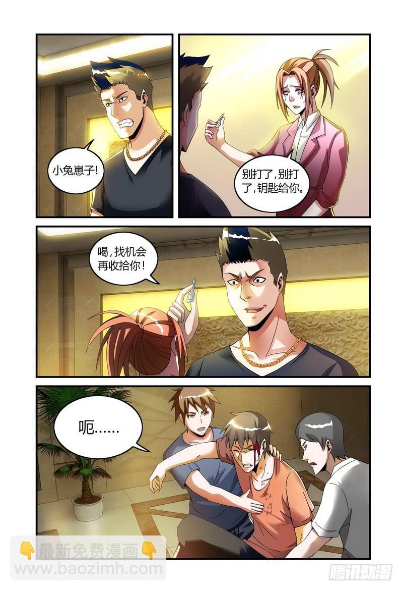 🍴极乐世界 39第三个死亡（上） 第6页