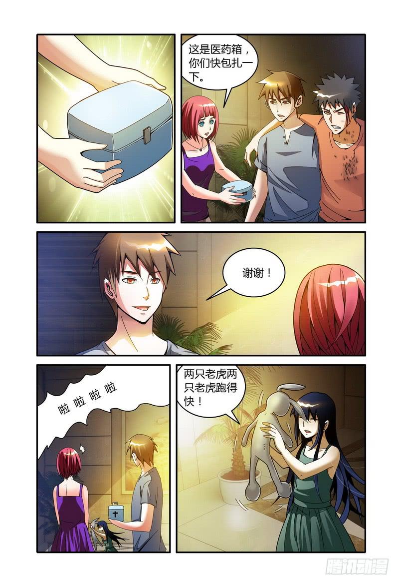 🍴极乐世界 39第三个死亡（上） 第7页