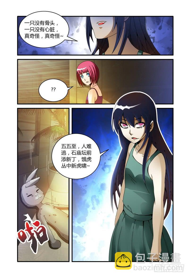 🍴极乐世界 39第三个死亡（上） 第8页