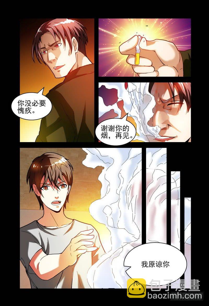 🍴极乐世界 005原谅 第5页