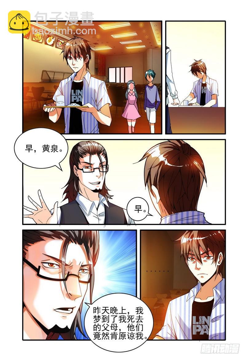 🍴极乐世界 005原谅 第7页