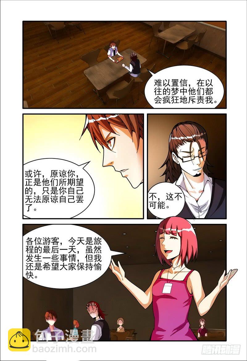 🍴极乐世界 005原谅 第8页