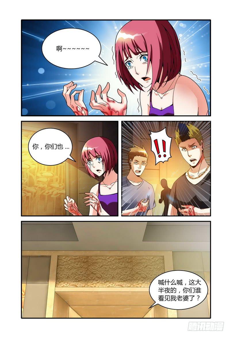 🍴极乐世界 41第三个死亡（下） 第2页