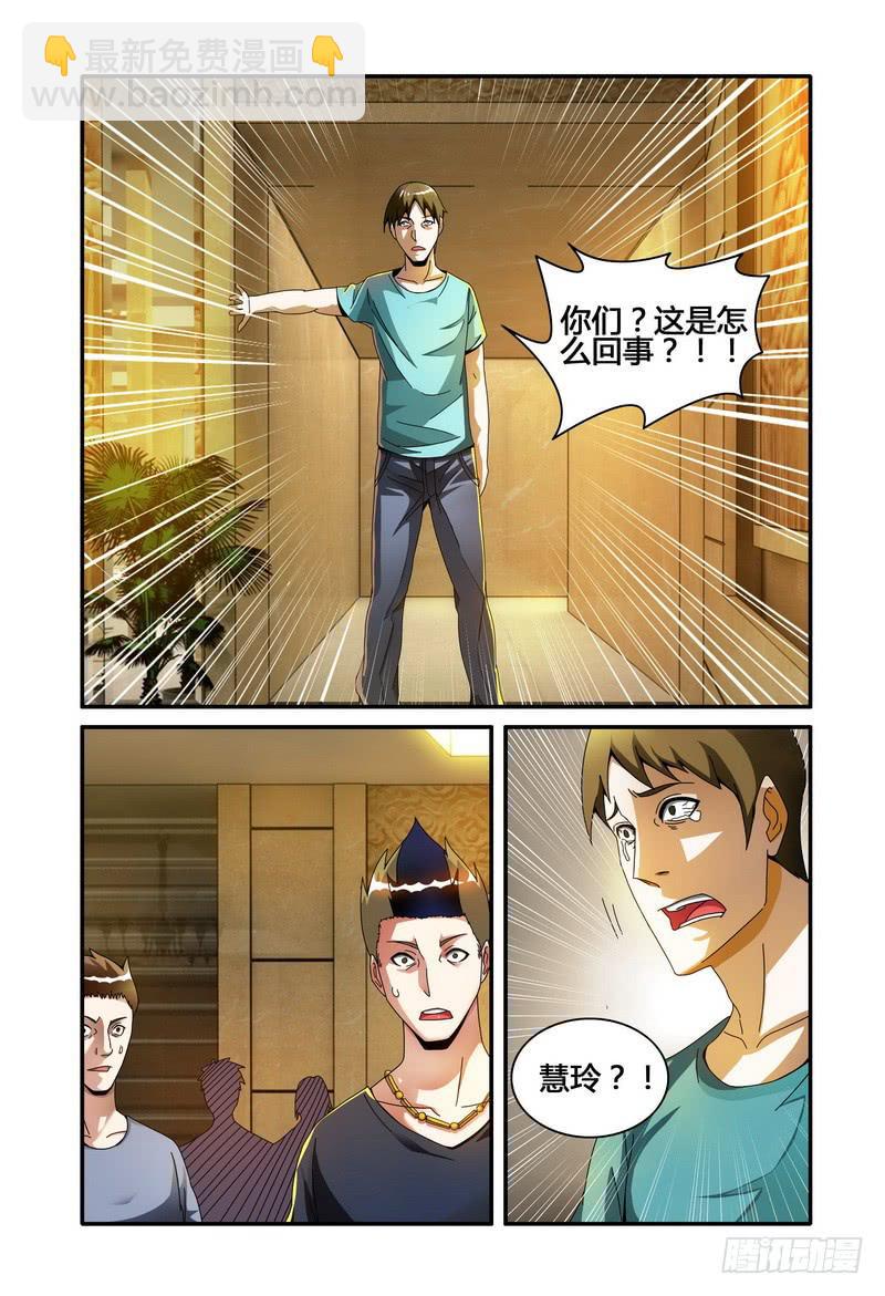 🍴极乐世界 41第三个死亡（下） 第3页