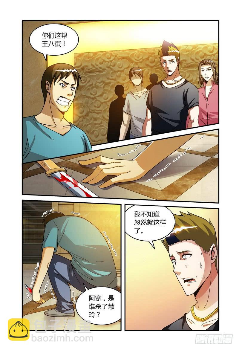 🍴极乐世界 41第三个死亡（下） 第5页
