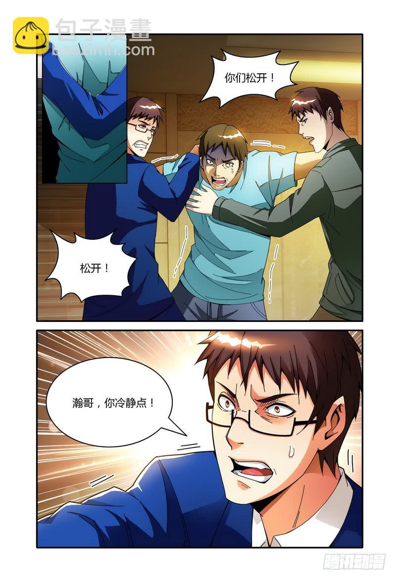🍴极乐世界 41第三个死亡（下） 第7页