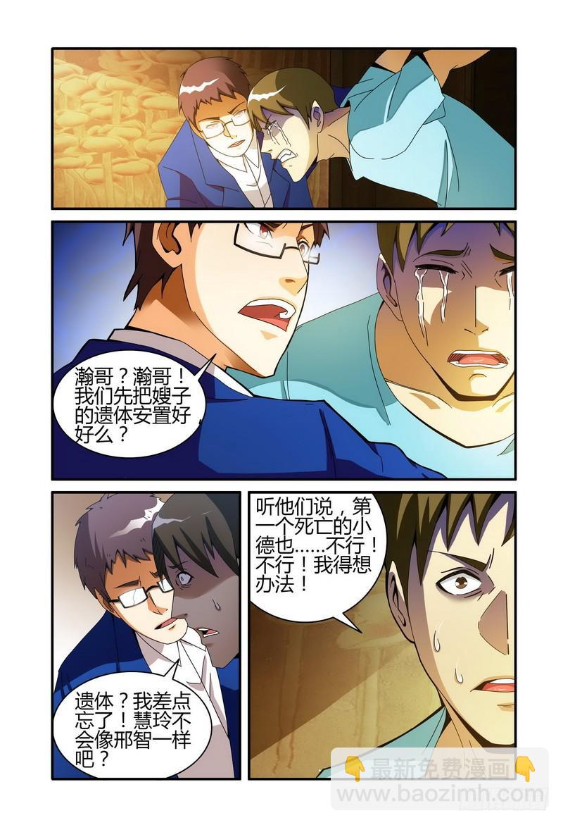 🍴极乐世界 41第三个死亡（下） 第8页