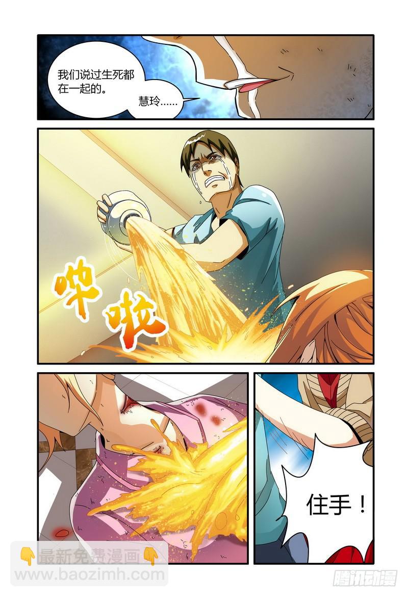 🍴极乐世界 43生死同行 第3页