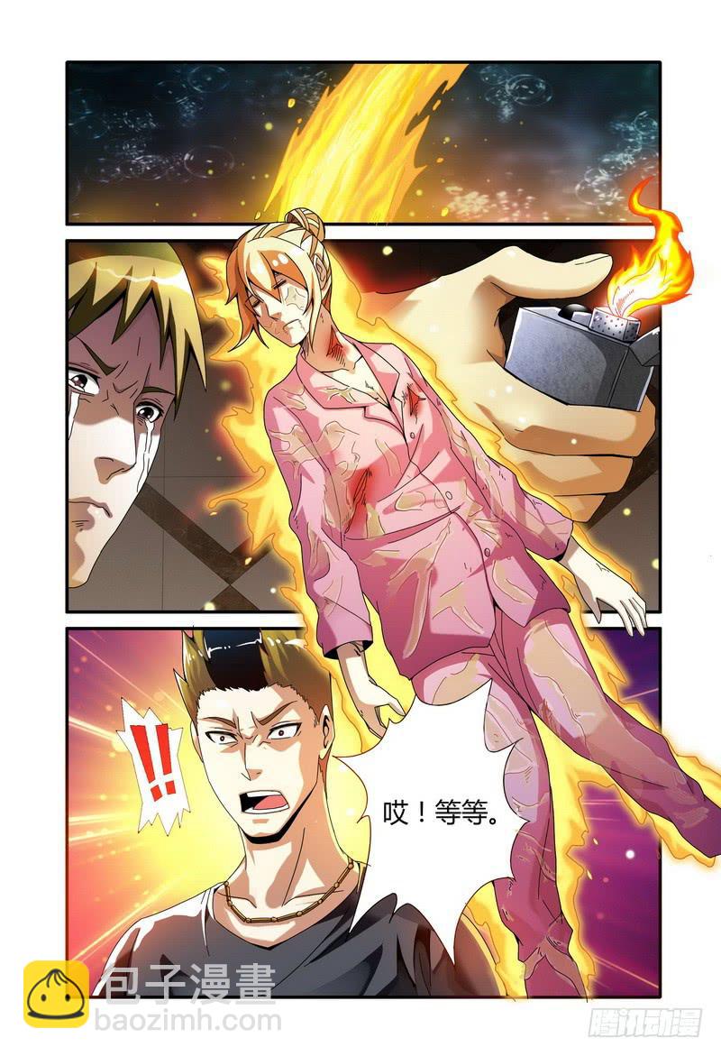 🍴极乐世界 43生死同行 第5页