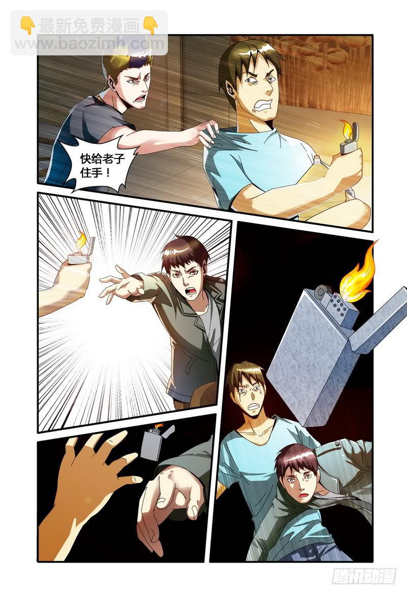 🍴极乐世界 43生死同行 第6页